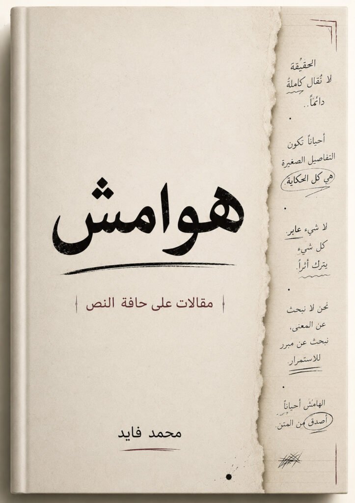 هوامش