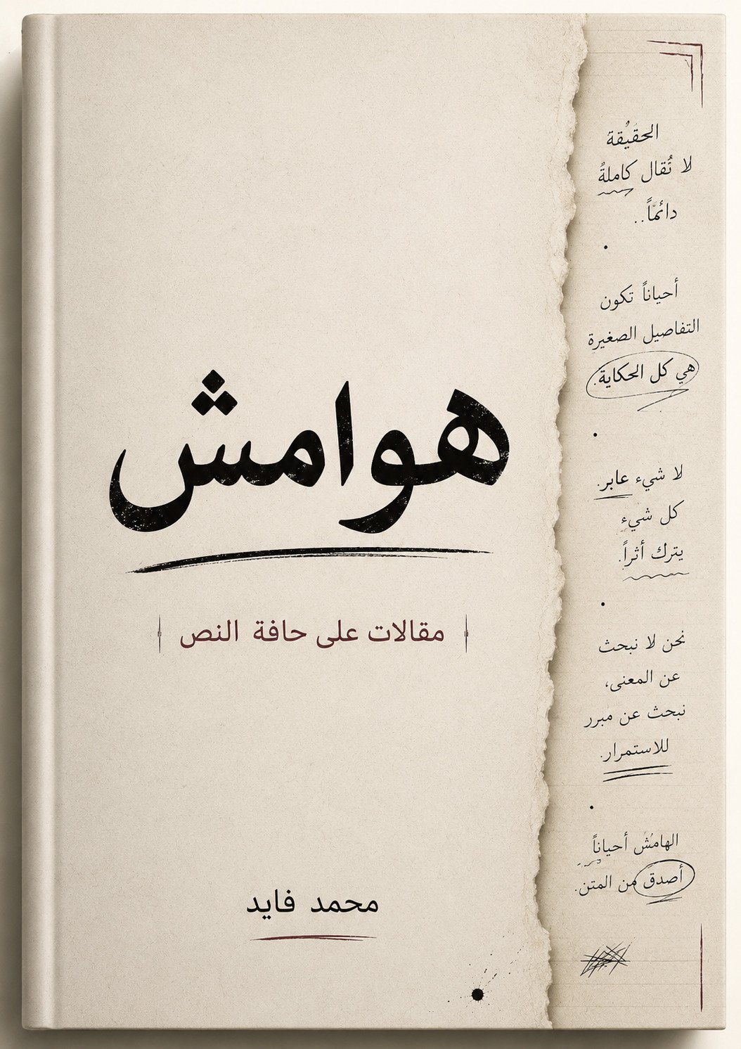 هوامش